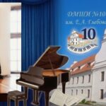 Галерея успехов ДМШИ №10