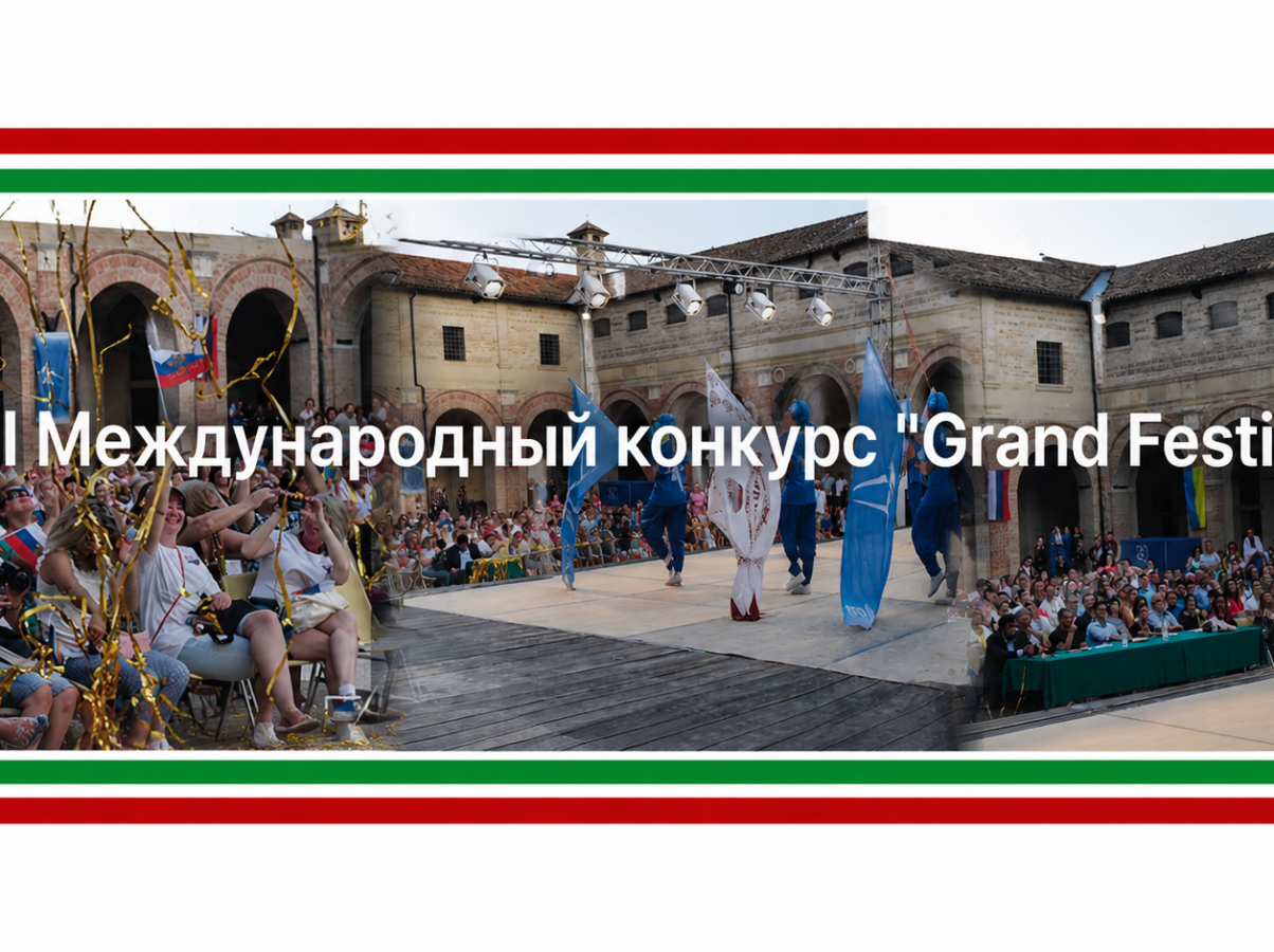VIII Международный конкурс «GRAND FESTIVAL» (Италия)