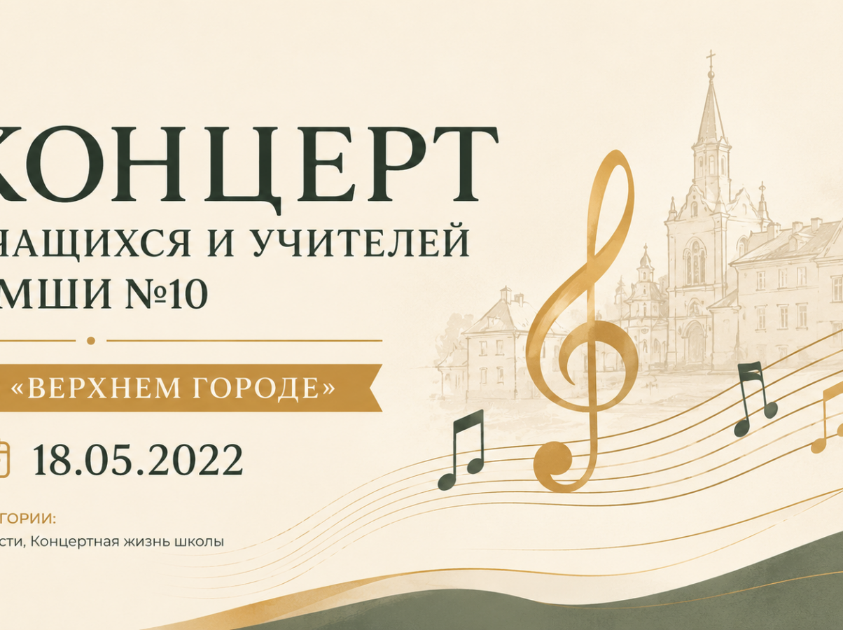 Концерт учащихся и учителей ДМШИ №10 в «Верхнем городе»