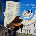 музыкальная школа в Минске